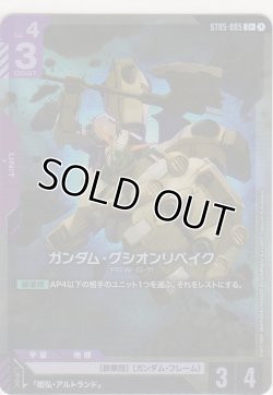 画像1: ガンダム・グシオンリベイク≪パラレル≫