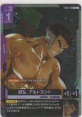 昭弘・アルトランド≪パラレル≫
