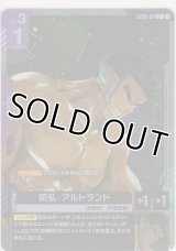 昭弘・アルトランド≪パラレル≫