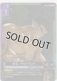 昭弘・アルトランド≪パラレル≫