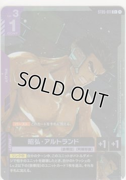 画像1: 昭弘・アルトランド≪パラレル≫