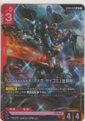 GQuuuuuuX（オメガ・サイコミュ起動時）