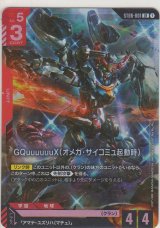 GQuuuuuuX（オメガ・サイコミュ起動時）