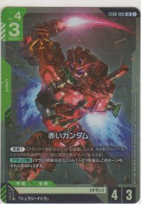 赤いガンダム
