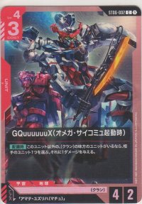 GQuuuuuuX（オメガ・サイコミュ起動時）