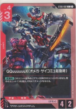 画像1: GQuuuuuuX(オメガ・サイコミュ起動時)