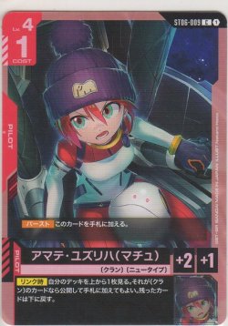 画像1: アマテ・ユズリハ(マチュ)
