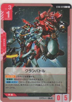 画像1: クランバトル