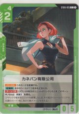 カネバン有限公司