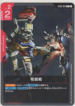 画像1: 格闘戦