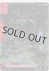 リック・ドム ガイア機（GQ）≪パラレル≫