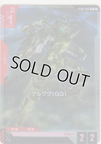 ゲルググ（GQ）≪パラレル≫