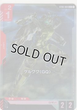 画像1: ゲルググ（GQ）≪パラレル≫