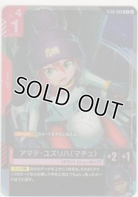 アマテ・ユズリハ（マチュ）≪パラレル≫