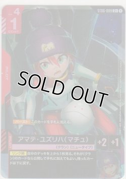 画像1: アマテ・ユズリハ（マチュ）≪パラレル≫