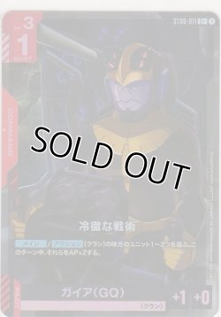 画像1: 冷徹な戦術≪パラレル≫