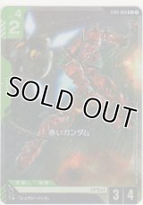 赤いガンダム≪パラレル≫