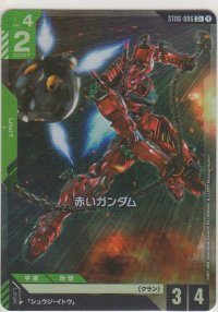 赤いガンダム