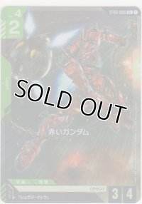 赤いガンダム≪パラレル≫