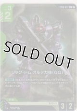 リック・ドム オルテガ機（GQ）≪パラレル≫