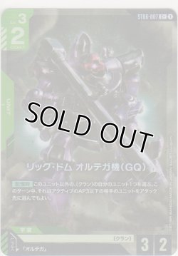 画像1: リック・ドム オルテガ機（GQ）≪パラレル≫