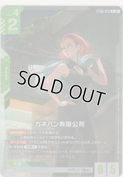 画像1: カネバン有限公司≪パラレル≫