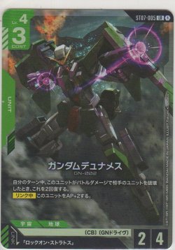 画像1: ガンダムデュナメス