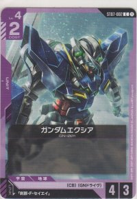 ガンダムエクシア