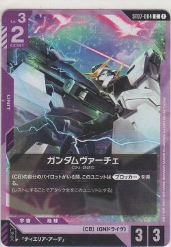 画像1: ガンダムヴァーチェ