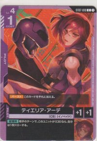 ティエリア・アーデ