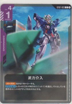 画像1: 武力介入