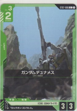 画像1: ガンダムデュナメス