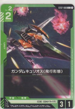 画像1: ガンダムキュリオス（飛行形態）