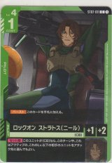 ロックオン・ストラトス（ニール）
