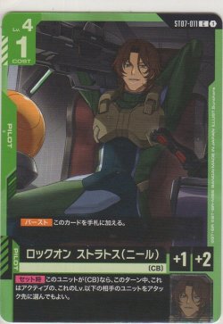 画像1: ロックオン・ストラトス（ニール）