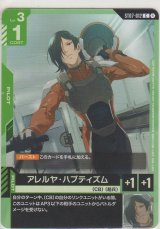 アレルヤ・ハプティズム