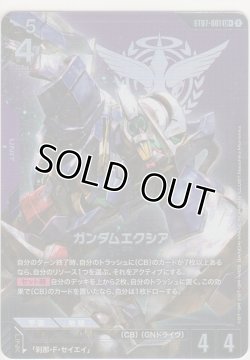 画像1: ガンダムエクシア≪パラレル≫