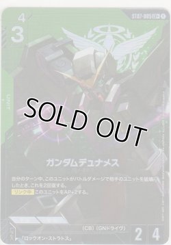 画像1: ガンダムデュナメス≪パラレル≫