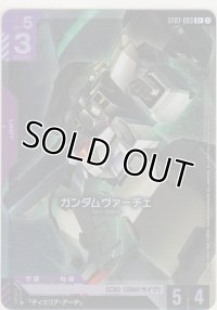 ガンダムヴァーチェ≪パラレル≫