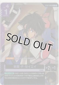 刹那・Ｆ・セイエイ≪パラレル≫