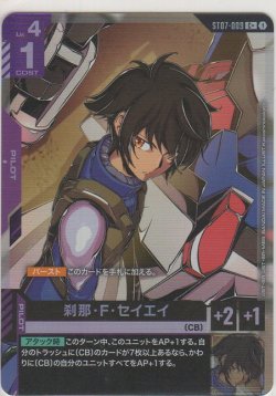 画像1: 刹那・Ｆ・セイエイ≪パラレル≫