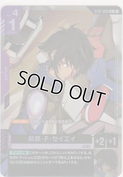 画像1: 刹那・Ｆ・セイエイ≪パラレル≫