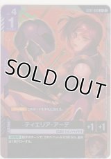 ティエリア・アーデ≪パラレル≫