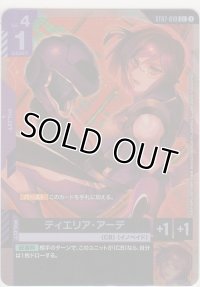 ティエリア・アーデ≪パラレル≫