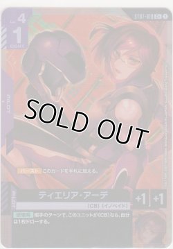 画像1: ティエリア・アーデ≪パラレル≫