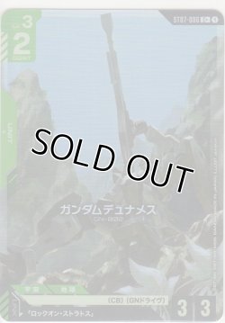 画像1: ガンダムデュナメス≪パラレル≫