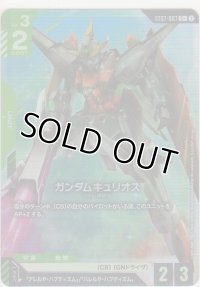 ガンダムキュリオス≪パラレル≫