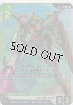 画像1: ガンダムキュリオス≪パラレル≫