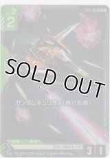 ガンダムキュリオス（飛行形態）≪パラレル≫