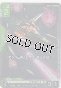 ガンダムキュリオス（飛行形態）≪パラレル≫